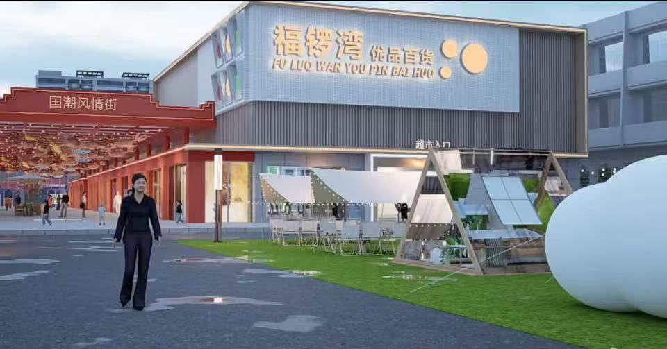 珠海福锣湾优品百货灯光项目